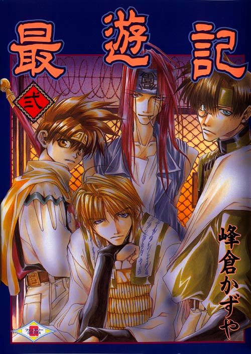 Otaku Gallery  / Anime e Manga / Saiyuki / Illustrazioni / 128.jpg